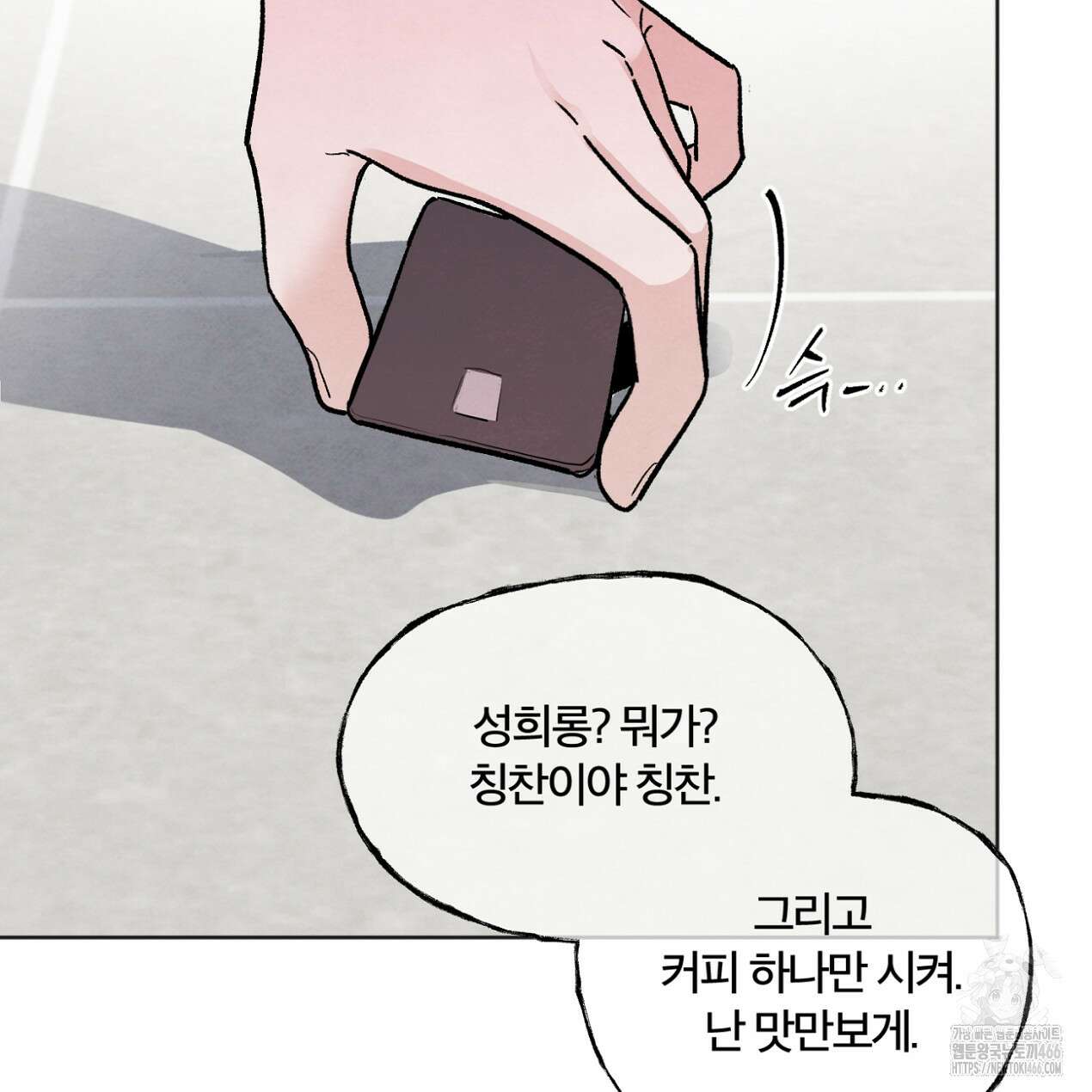 쓰레기의 사정  9화 44