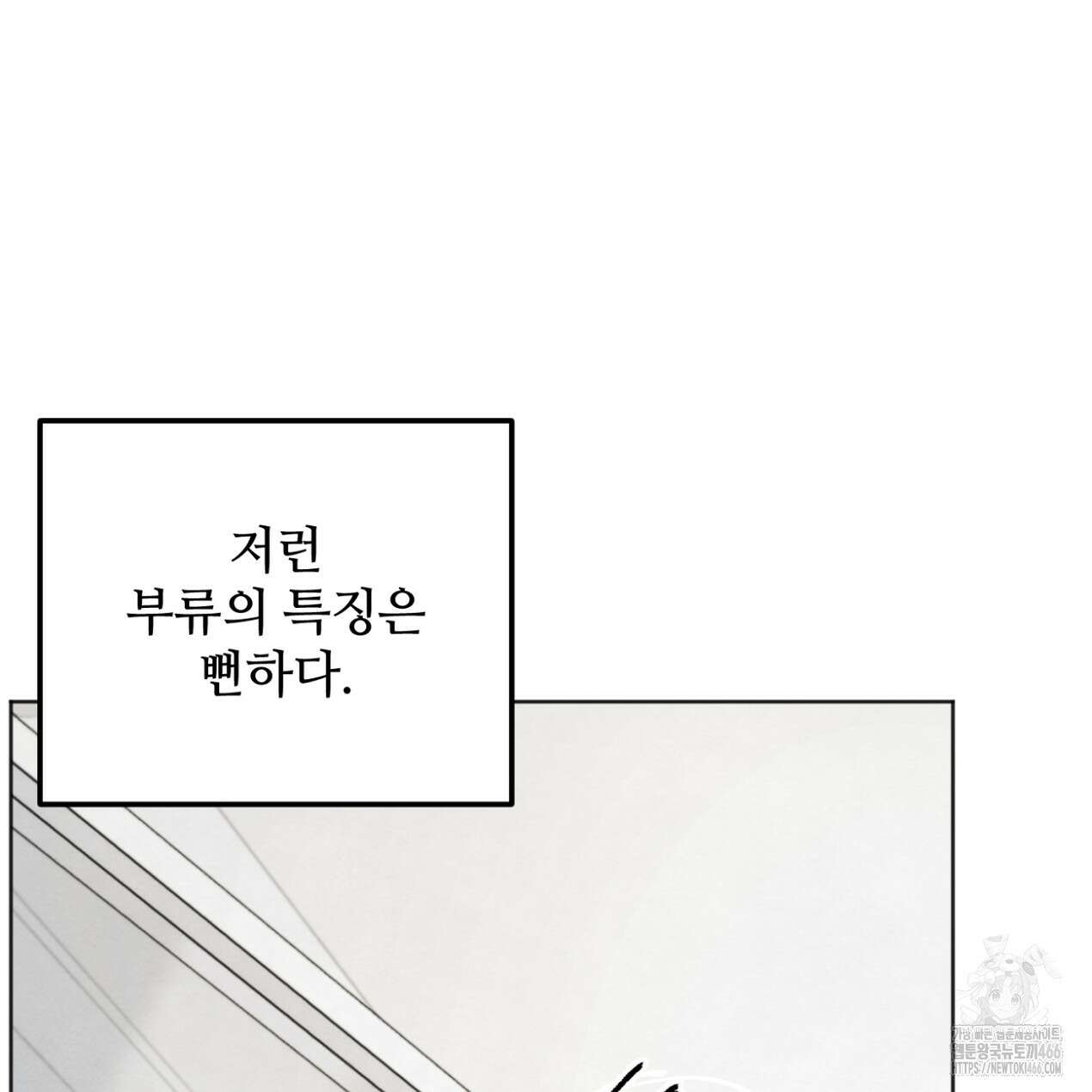 쓰레기의 사정  9화 47