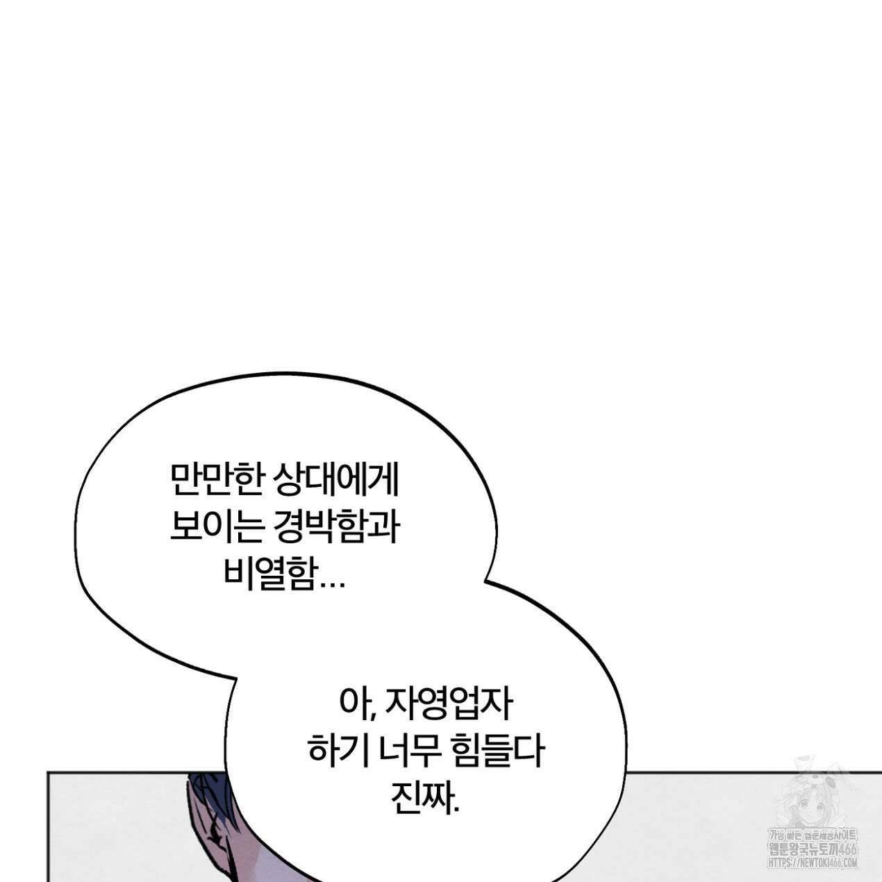 쓰레기의 사정  9화 49