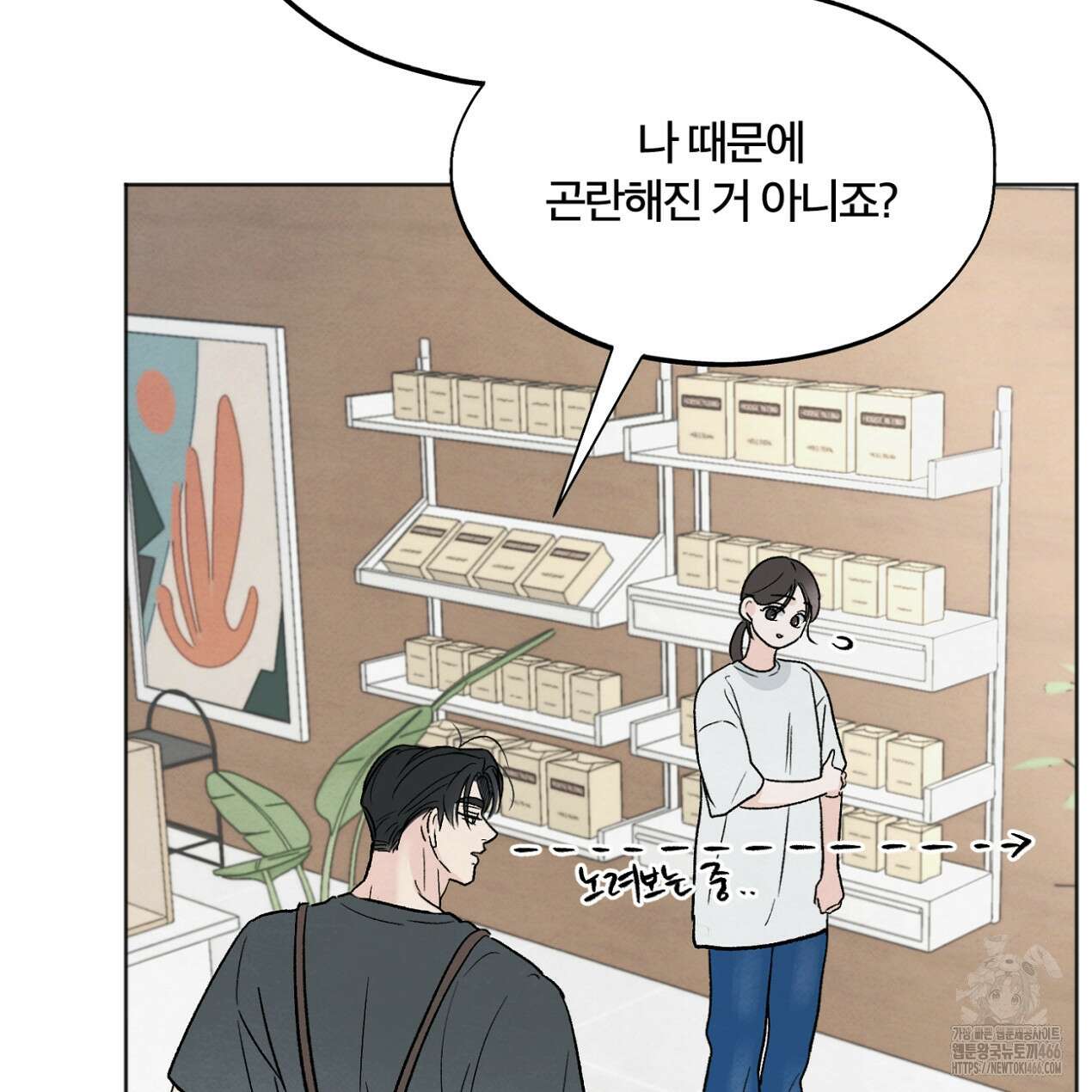 쓰레기의 사정  9화 72