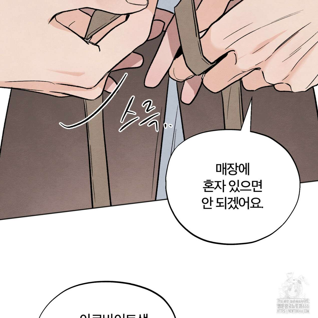 쓰레기의 사정  9화 88