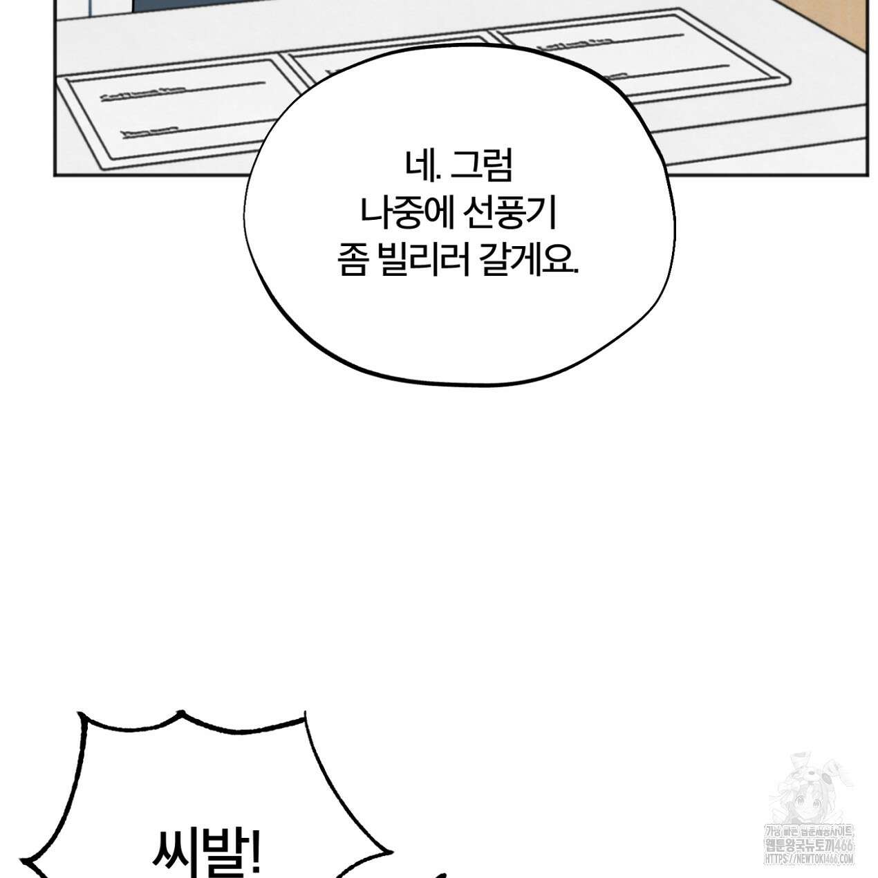 쓰레기의 사정  9화 114