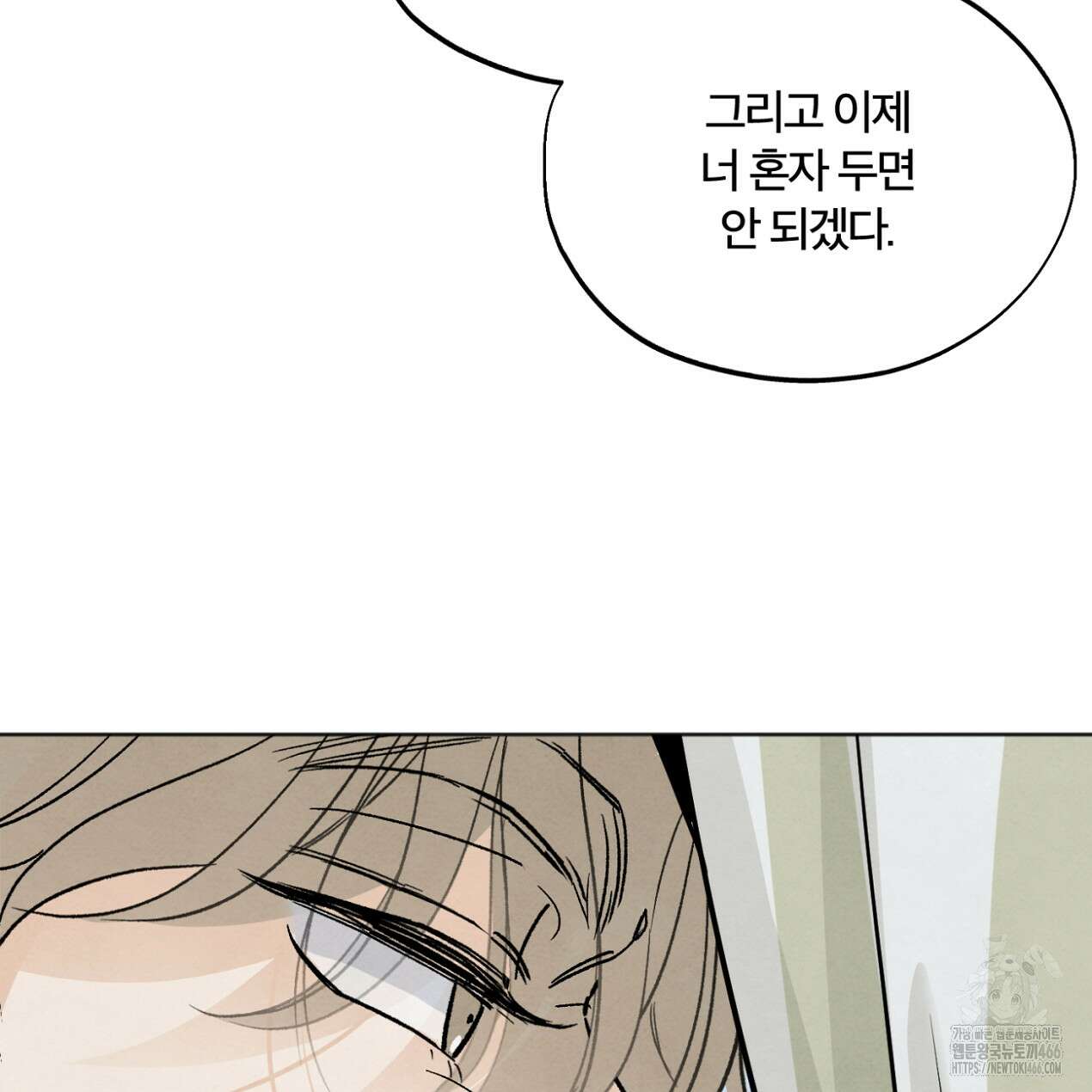쓰레기의 사정  9화 134