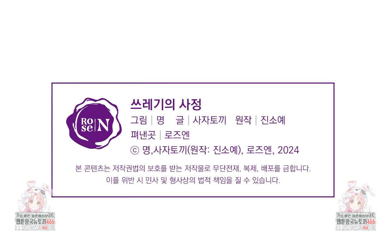 쓰레기의 사정  9화 139