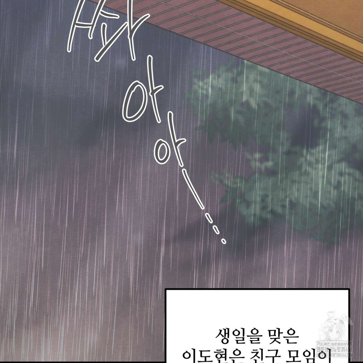 쓰레기의 사정  19화 5