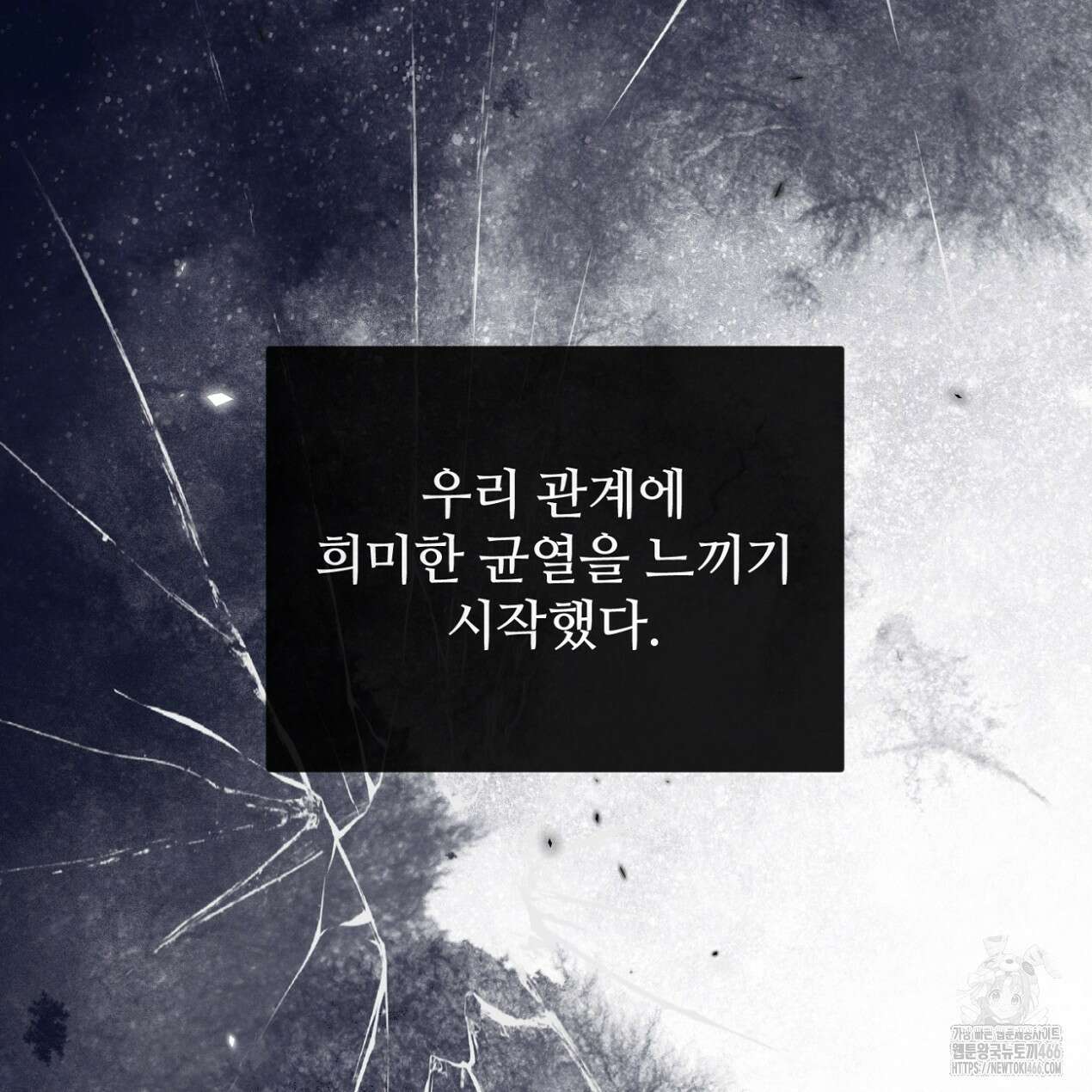 쓰레기의 사정  19화 20
