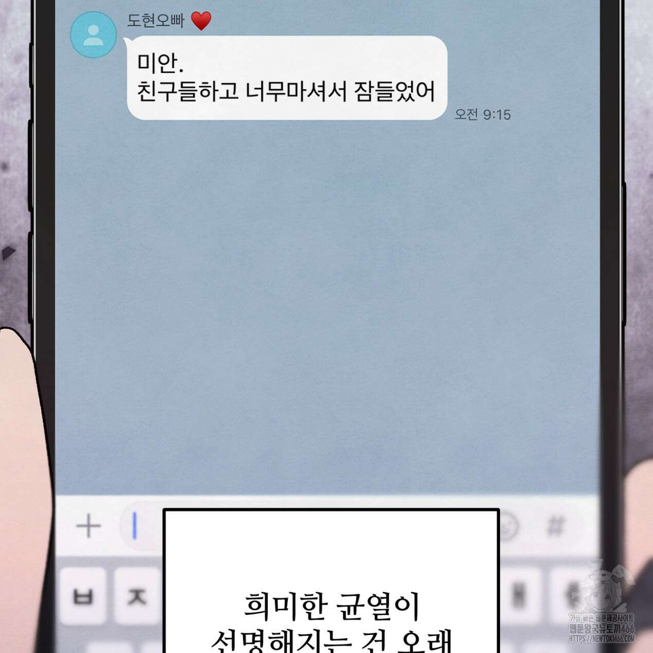 쓰레기의 사정  19화 24