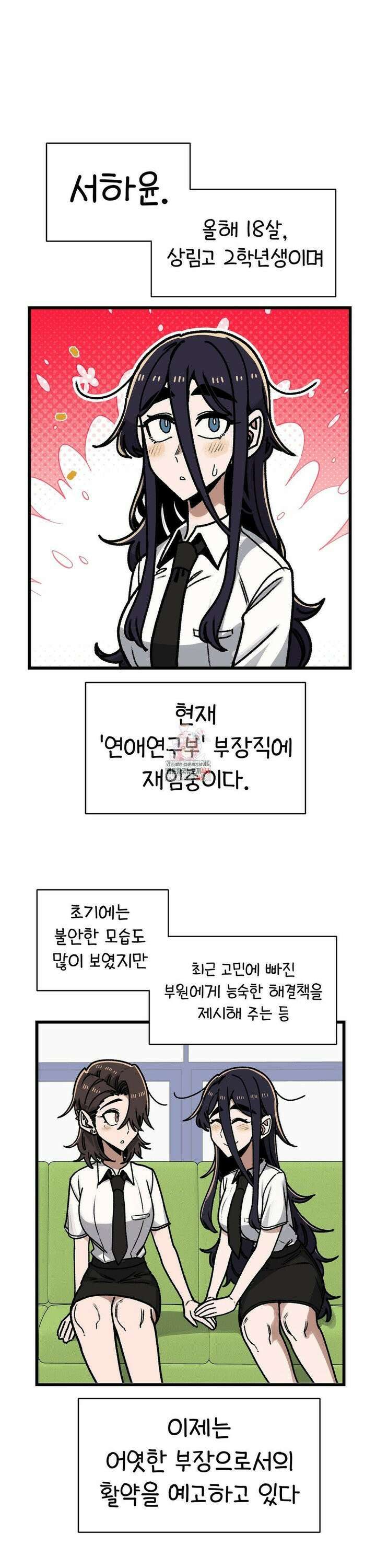 눈매가 사나운 반친구 43화 위기를 기회로 1