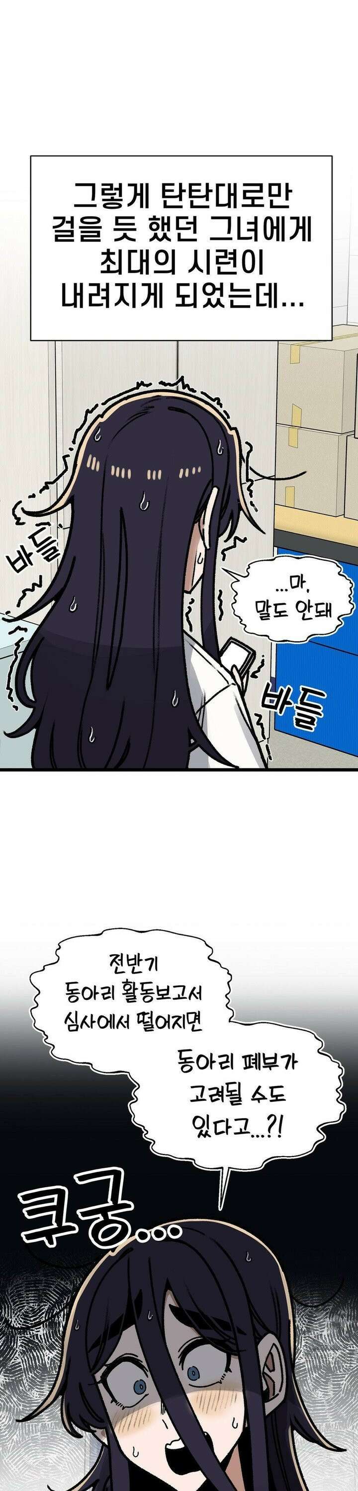 눈매가 사나운 반친구 43화 위기를 기회로 2
