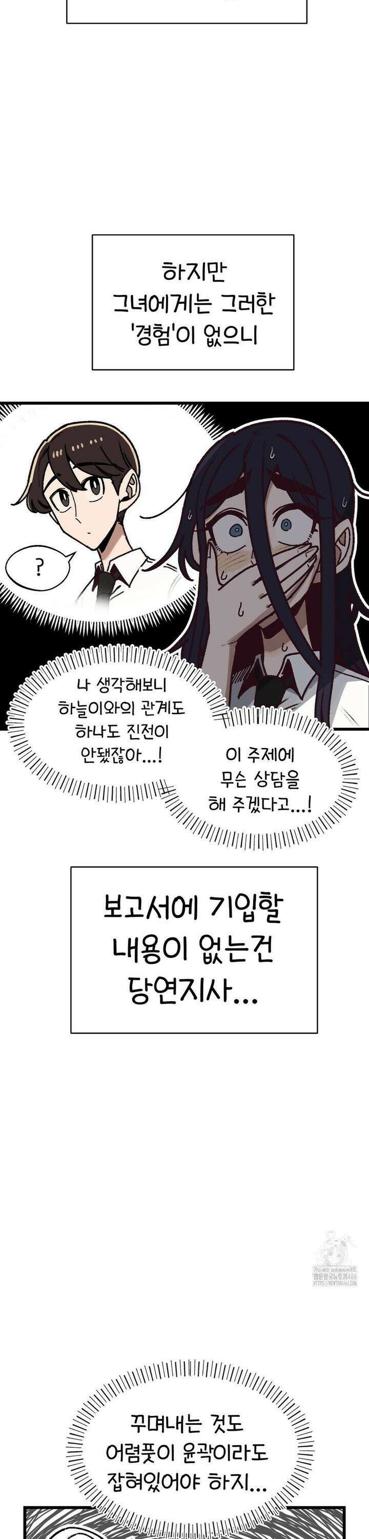 눈매가 사나운 반친구 43화 위기를 기회로 4