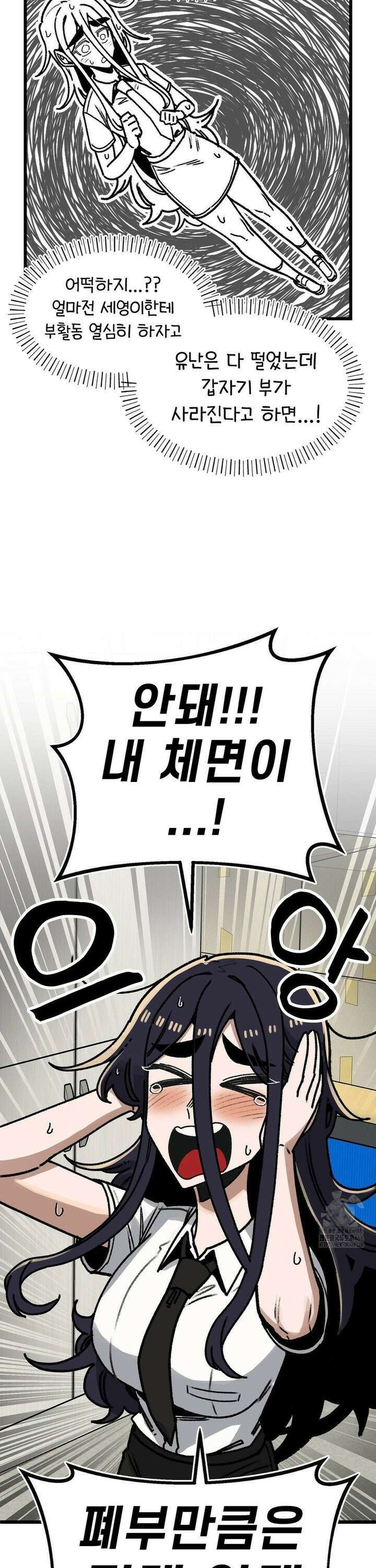 눈매가 사나운 반친구 43화 위기를 기회로 5