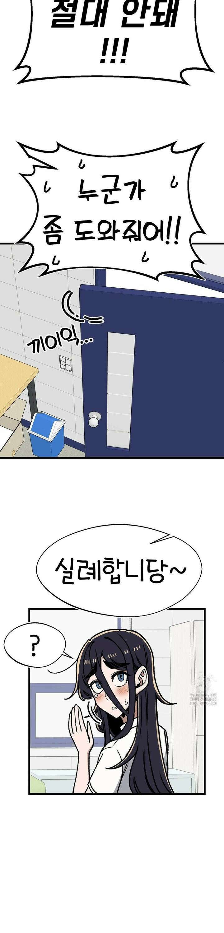 눈매가 사나운 반친구 43화 위기를 기회로 6