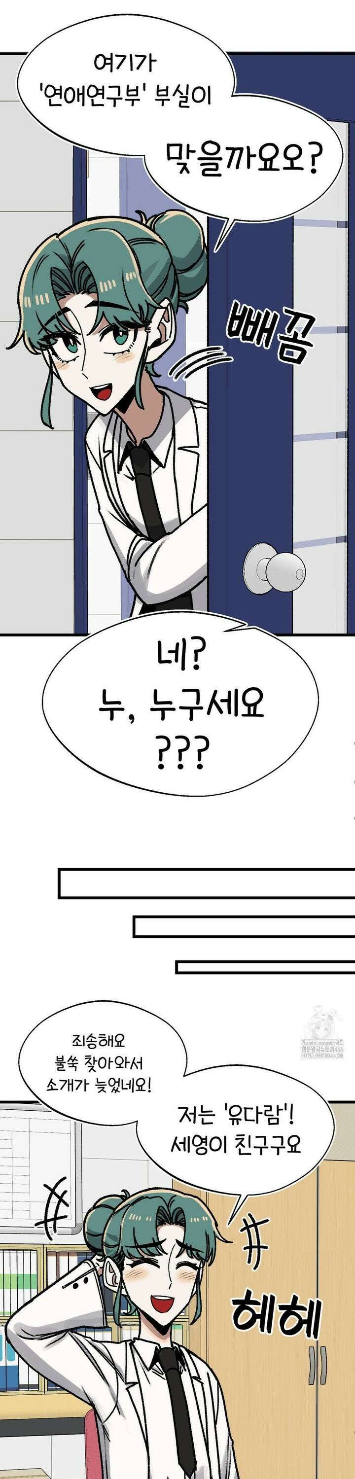눈매가 사나운 반친구 43화 위기를 기회로 7