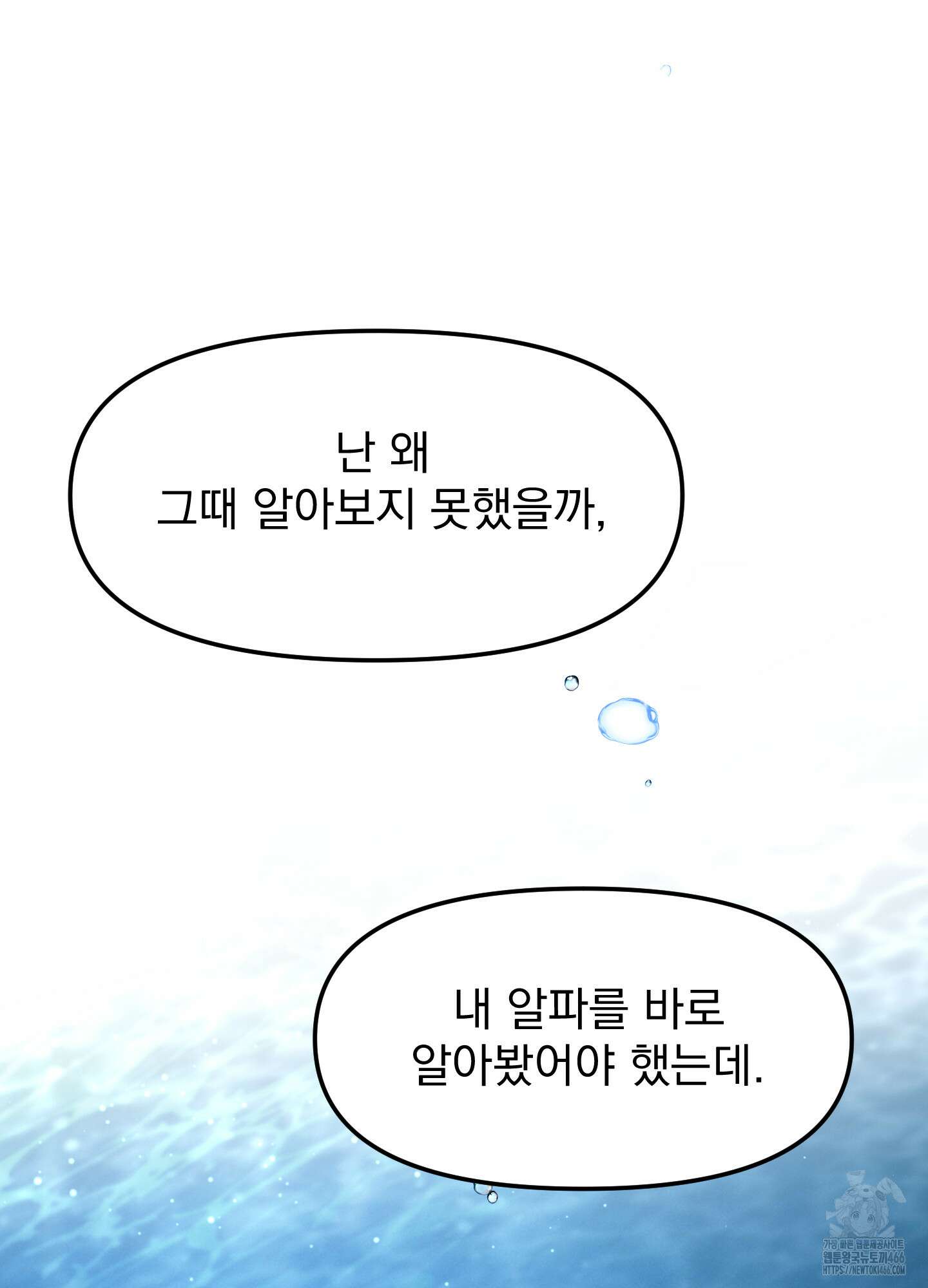 기억의 난반사 16화 6