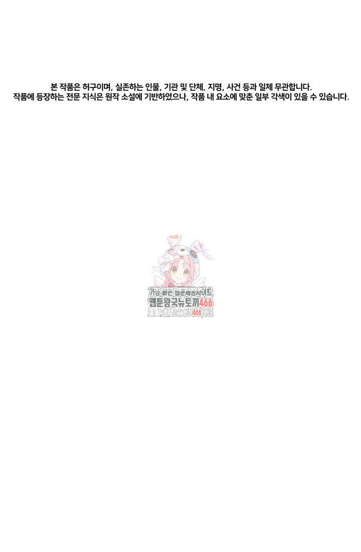 기적의 물리치료사 77화 1