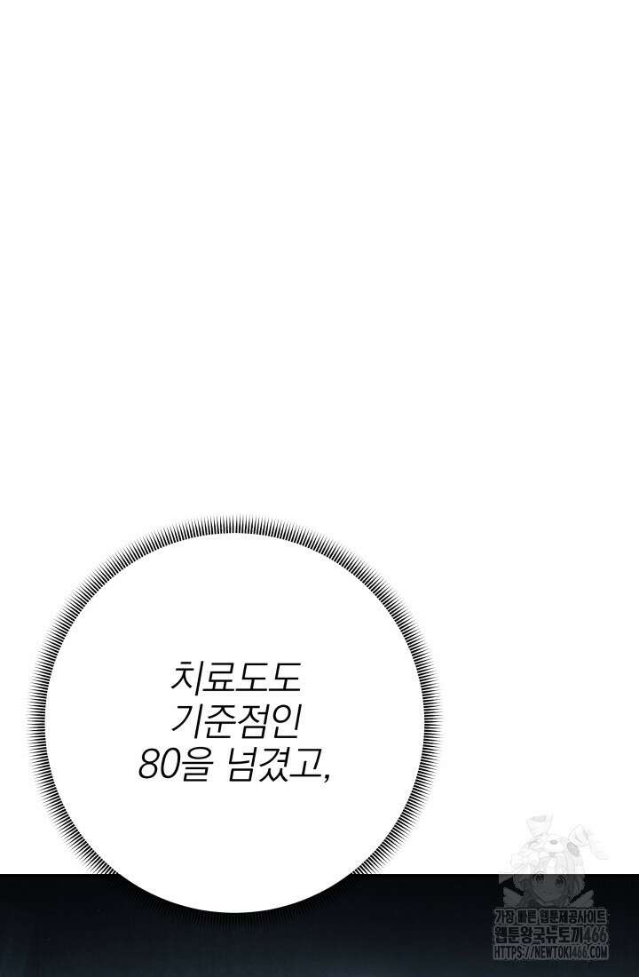 기적의 물리치료사 77화 2