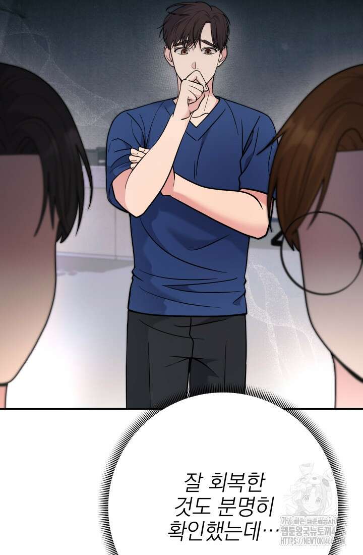 기적의 물리치료사 77화 3