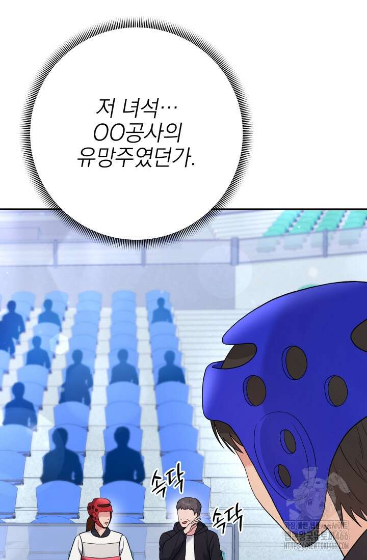 기적의 물리치료사 77화 14