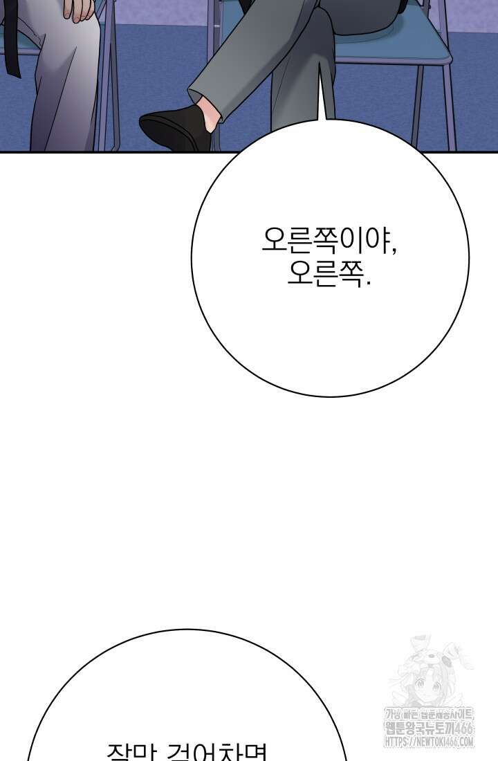 기적의 물리치료사 77화 17