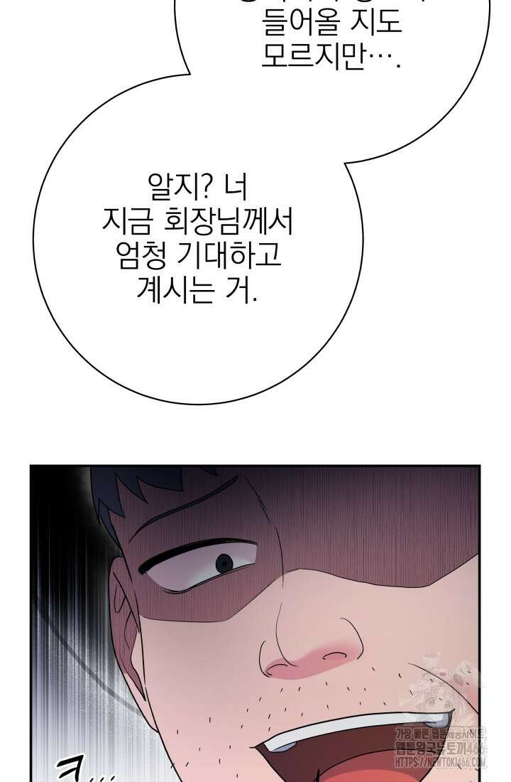 기적의 물리치료사 77화 19