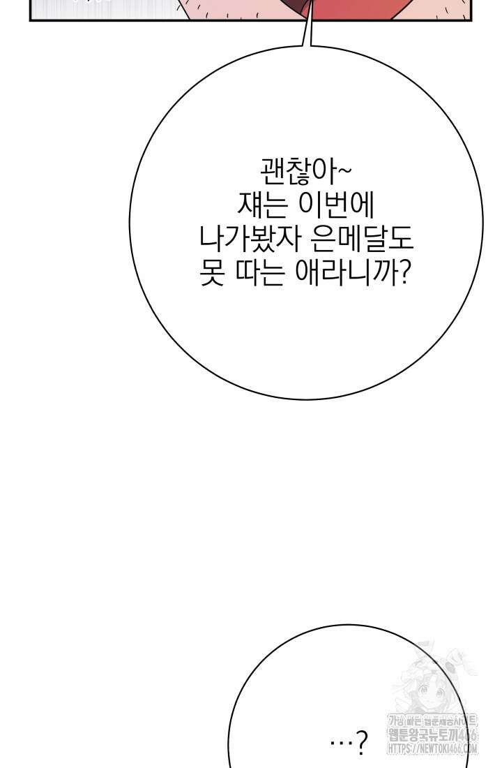 기적의 물리치료사 77화 20