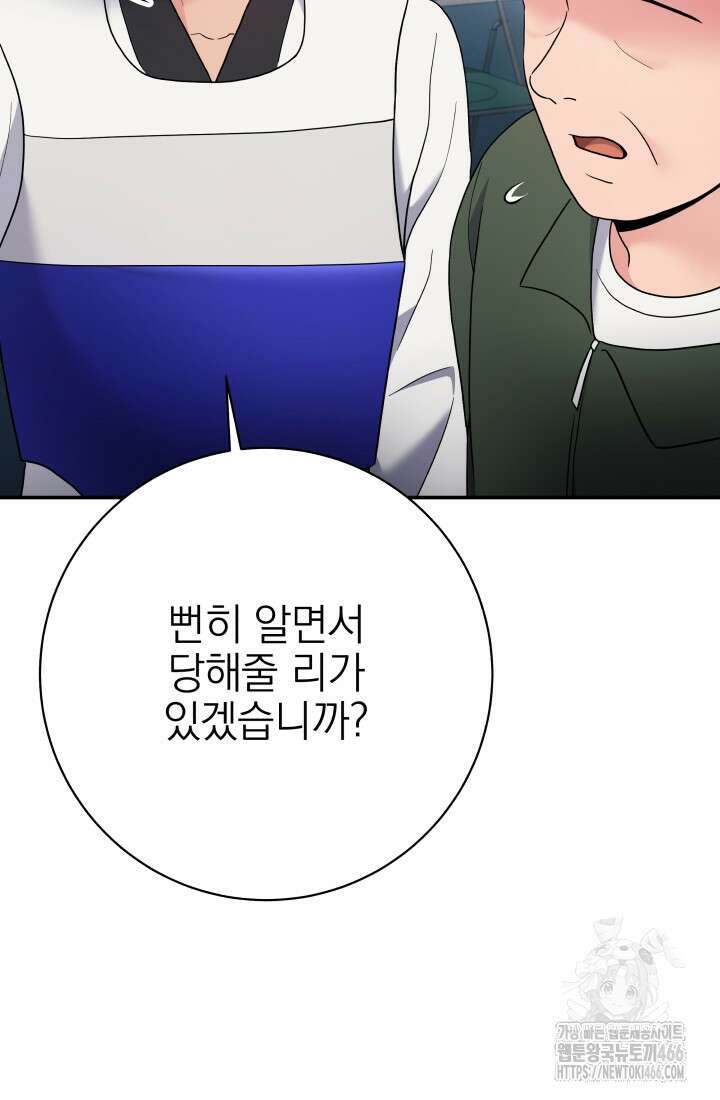 기적의 물리치료사 77화 25