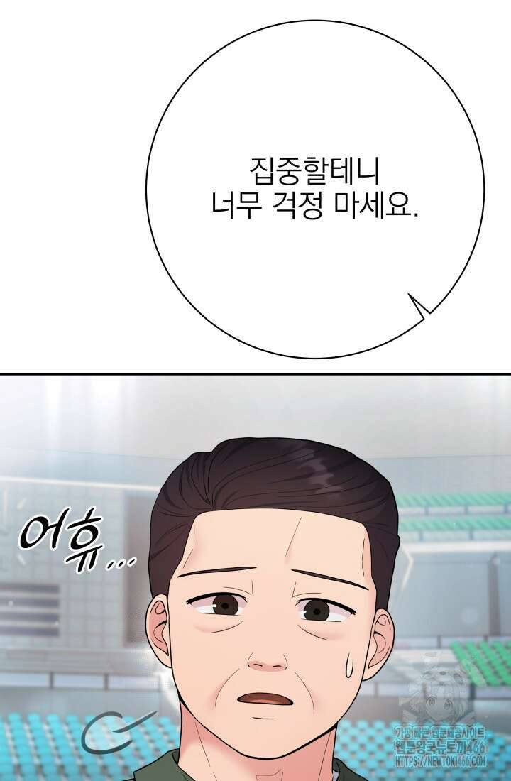 기적의 물리치료사 77화 26
