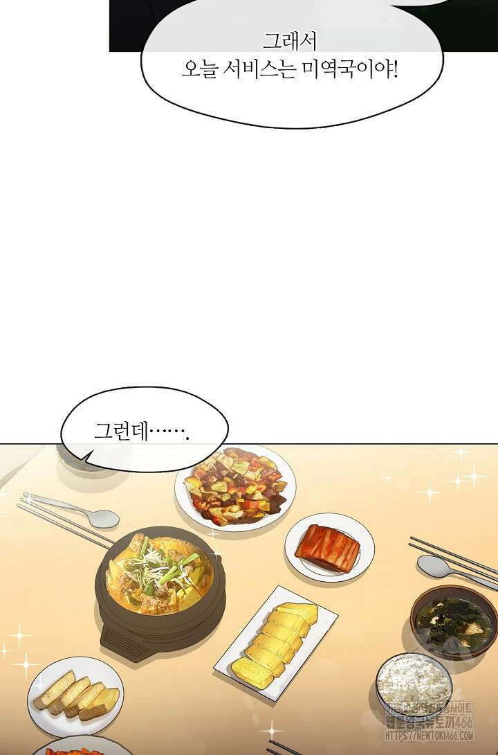 저승식당 73화 4