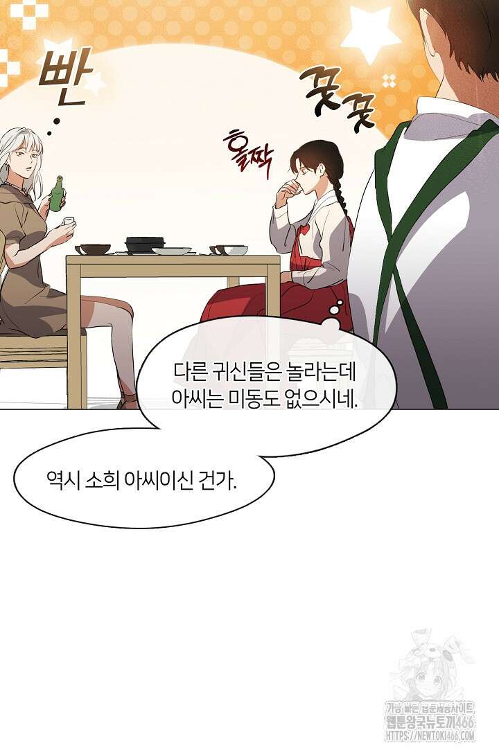 저승식당 73화 14