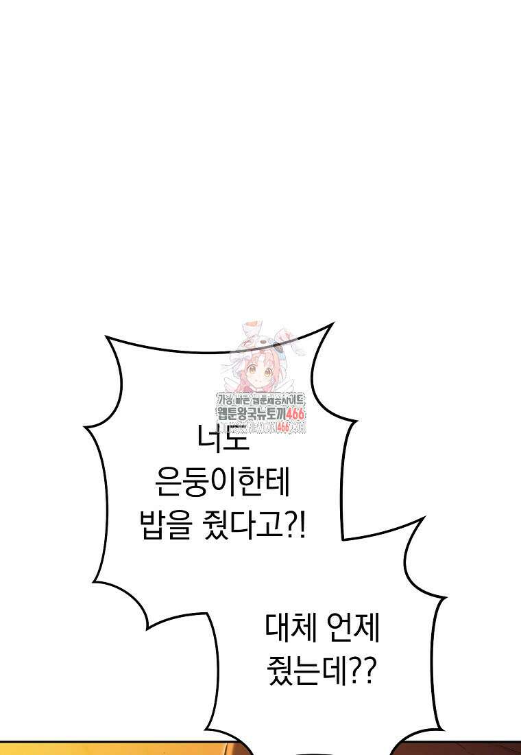 던전 리셋 228화 1