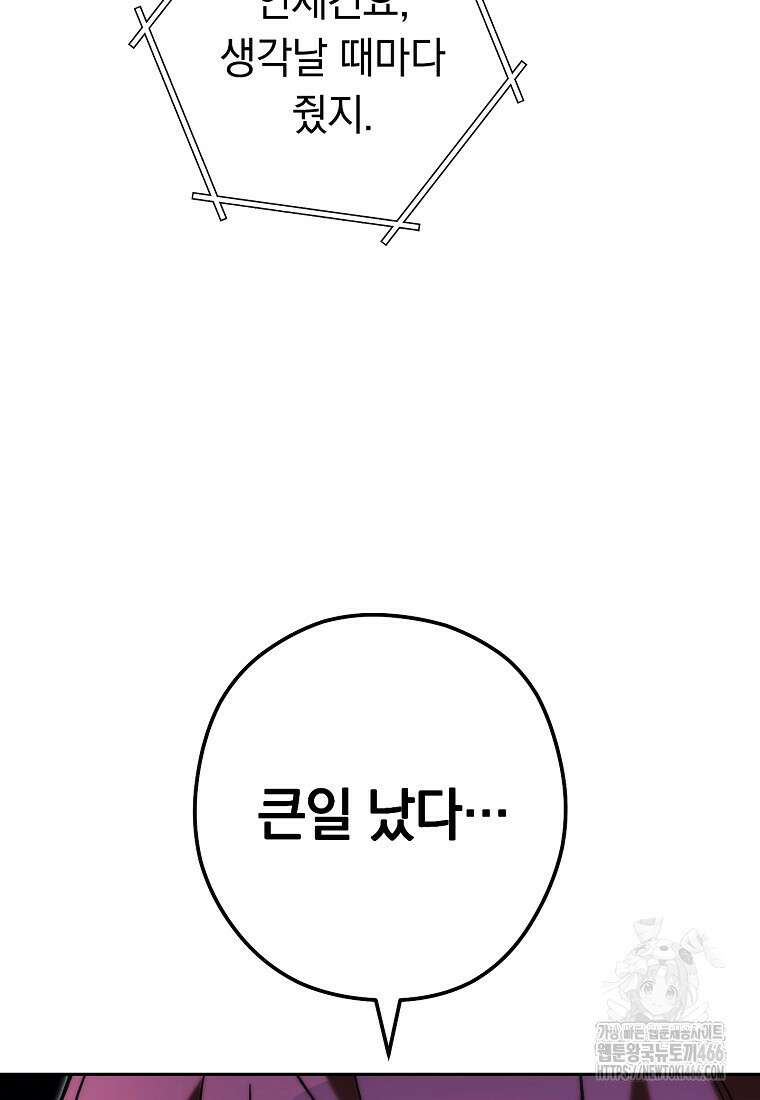 던전 리셋 228화 3