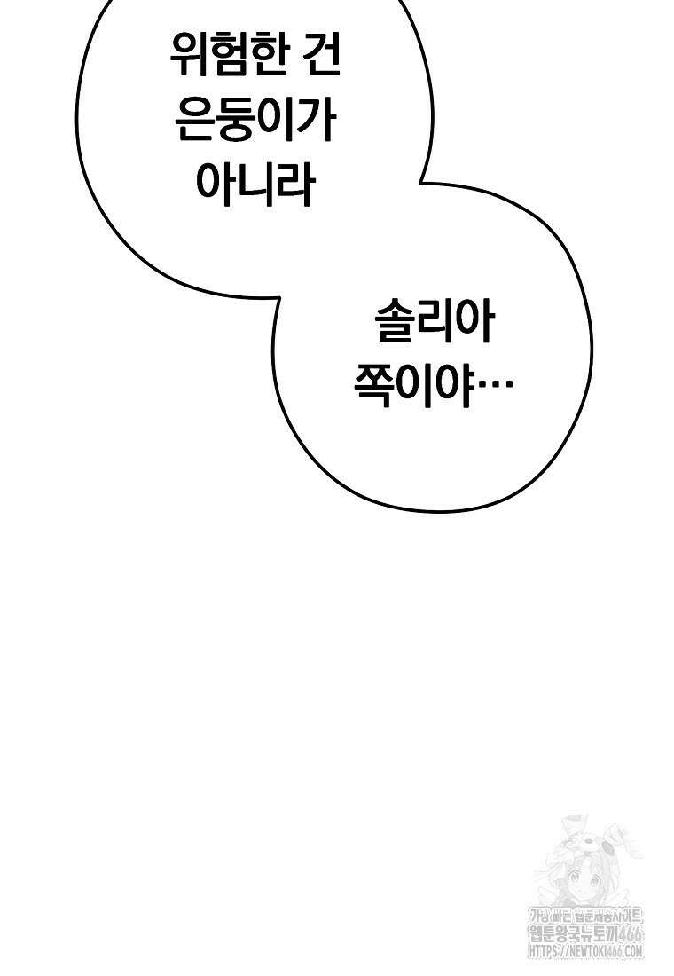 던전 리셋 228화 5