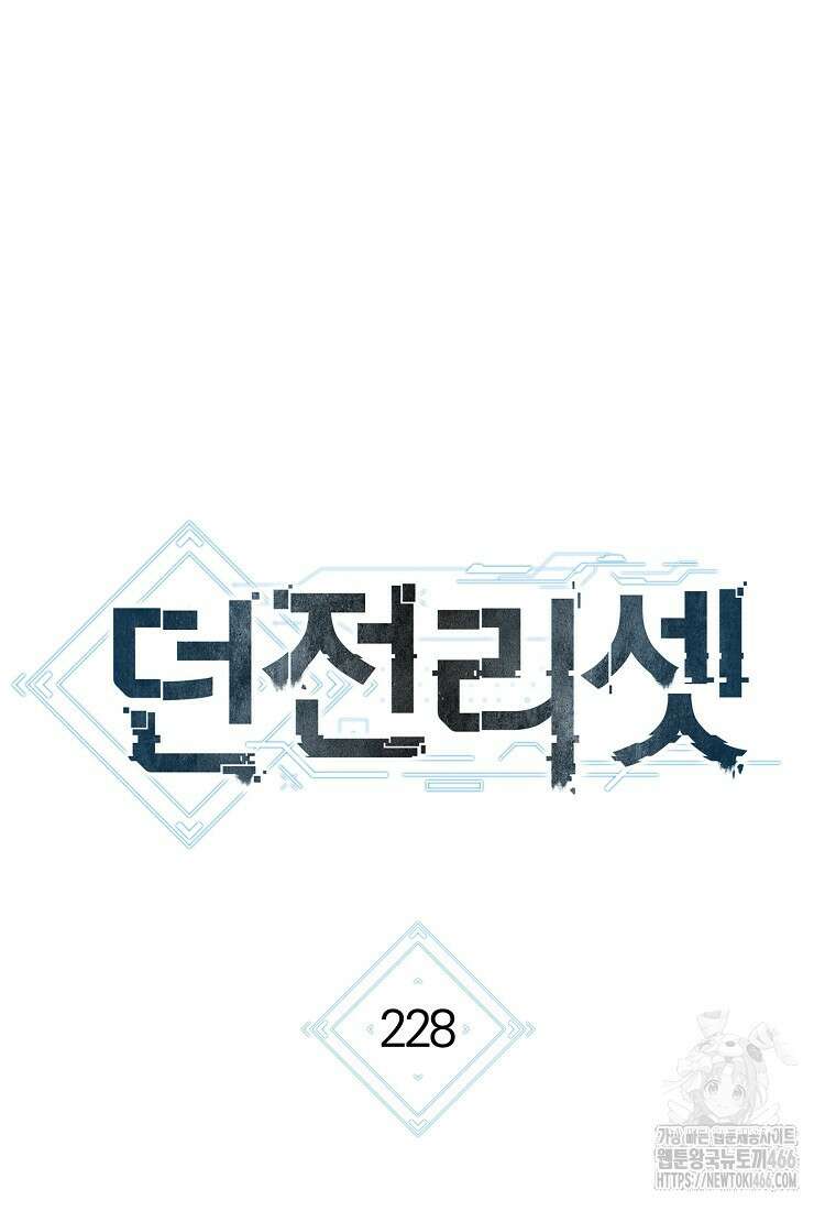 던전 리셋 228화 6
