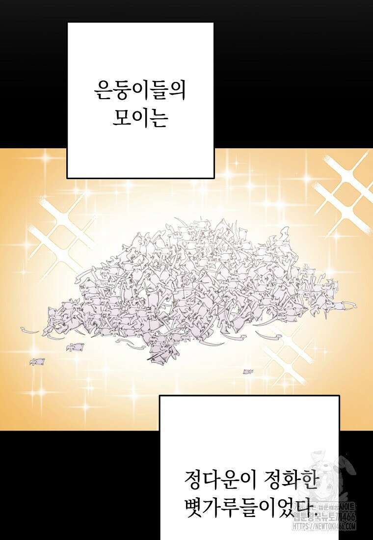 던전 리셋 228화 8