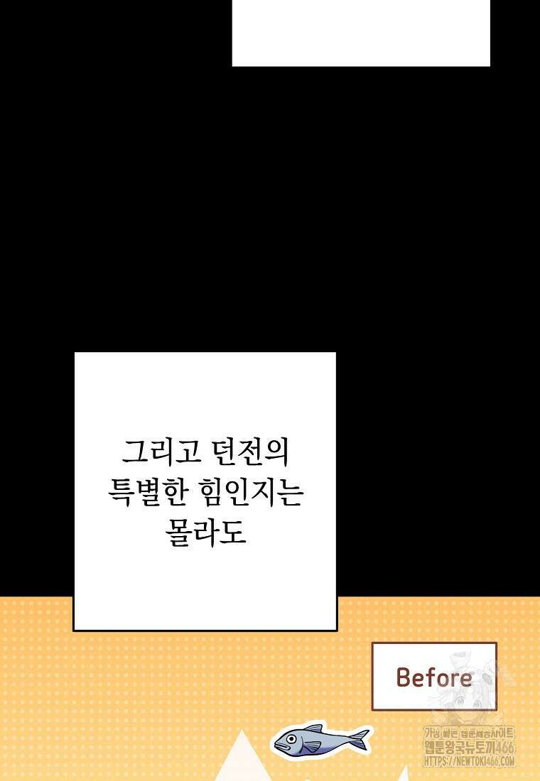 던전 리셋 228화 9