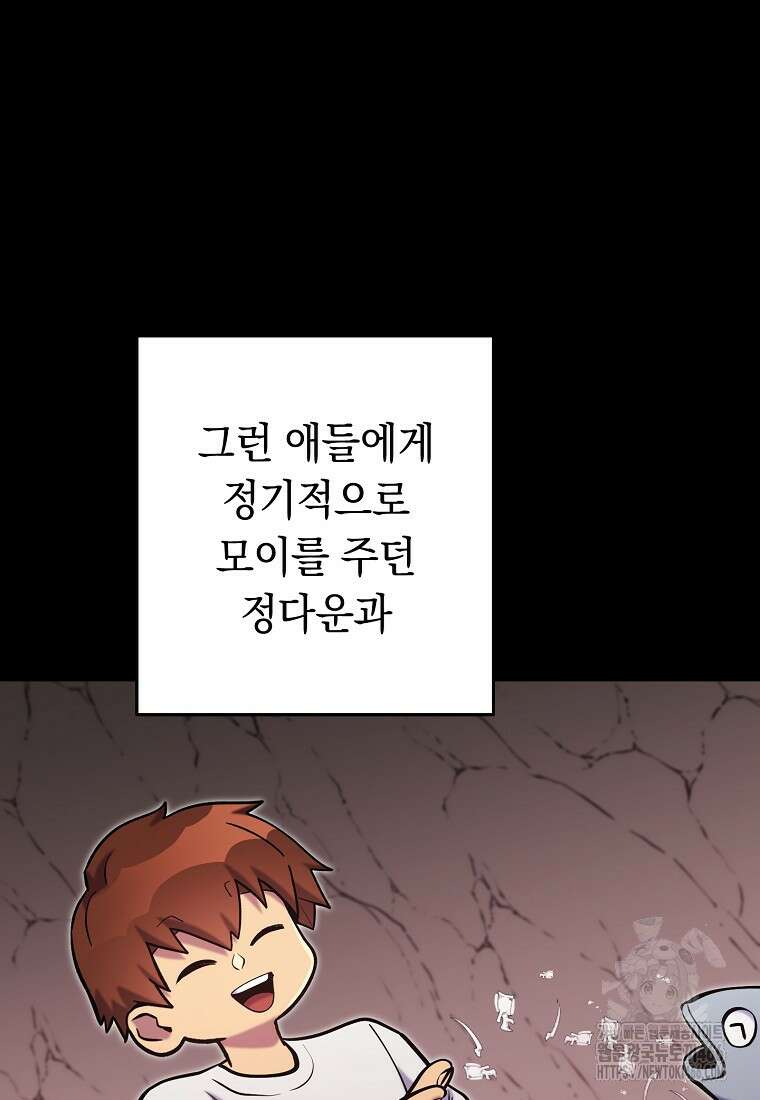 던전 리셋 228화 11