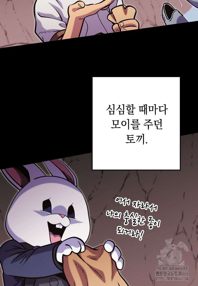 던전 리셋 228화 12