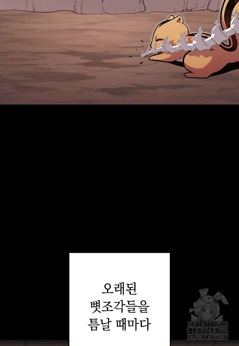 던전 리셋 228화 15