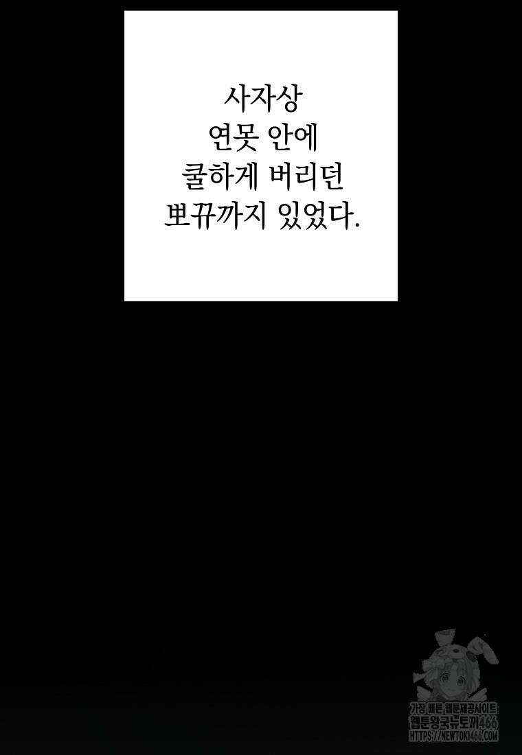 던전 리셋 228화 20