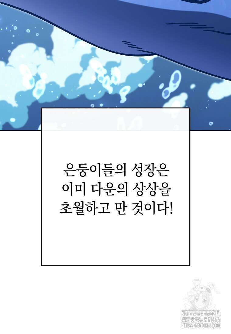 던전 리셋 228화 23