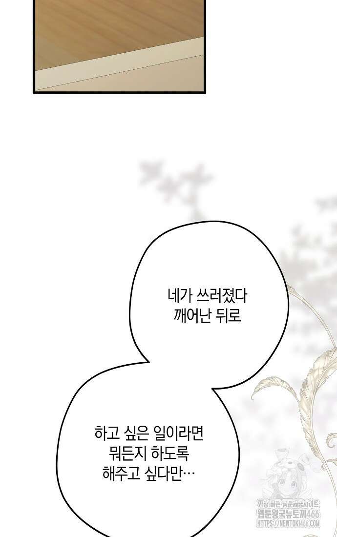 엑스트라에게 남주들을 빼앗겼다 44화 2