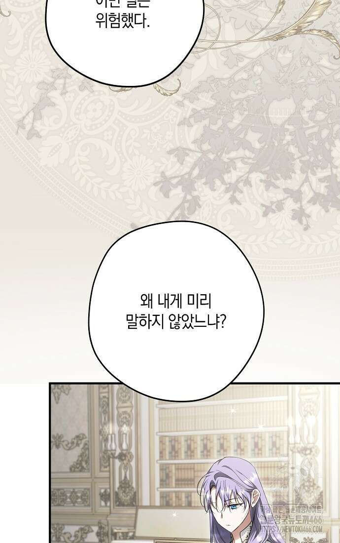 엑스트라에게 남주들을 빼앗겼다 44화 4