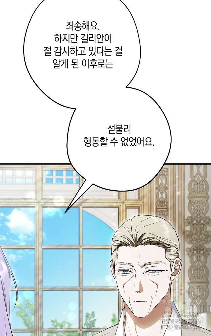 엑스트라에게 남주들을 빼앗겼다 44화 6