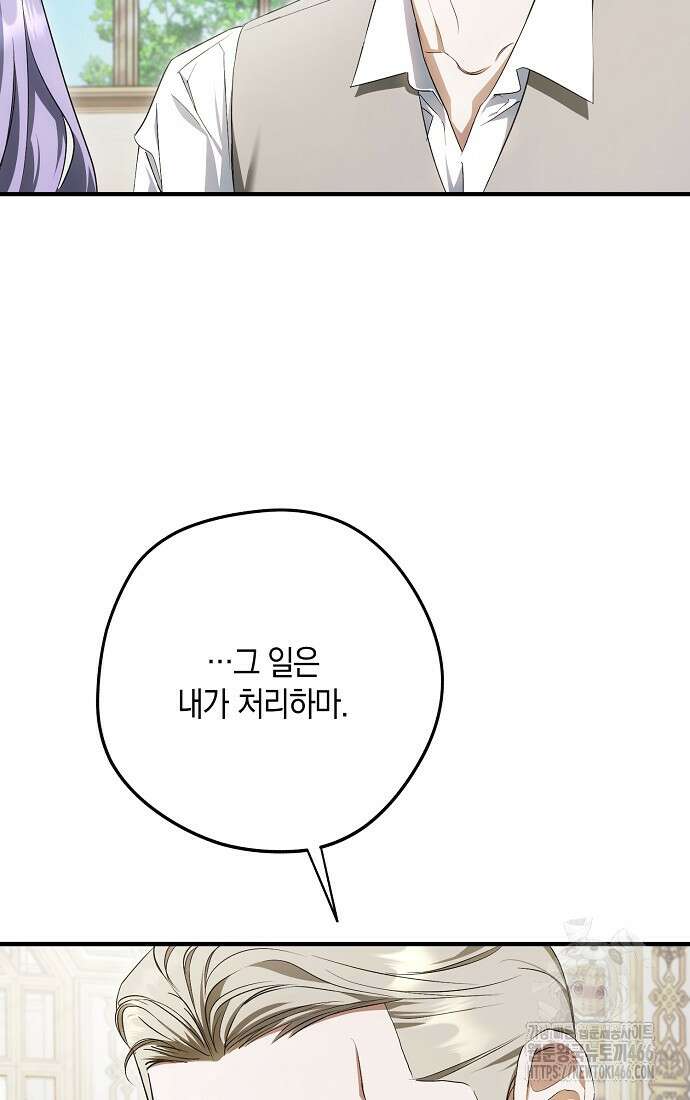 엑스트라에게 남주들을 빼앗겼다 44화 7