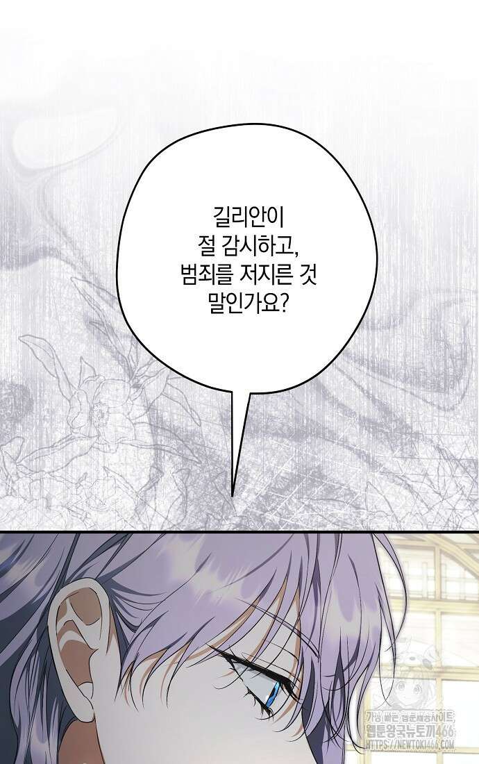 엑스트라에게 남주들을 빼앗겼다 44화 10