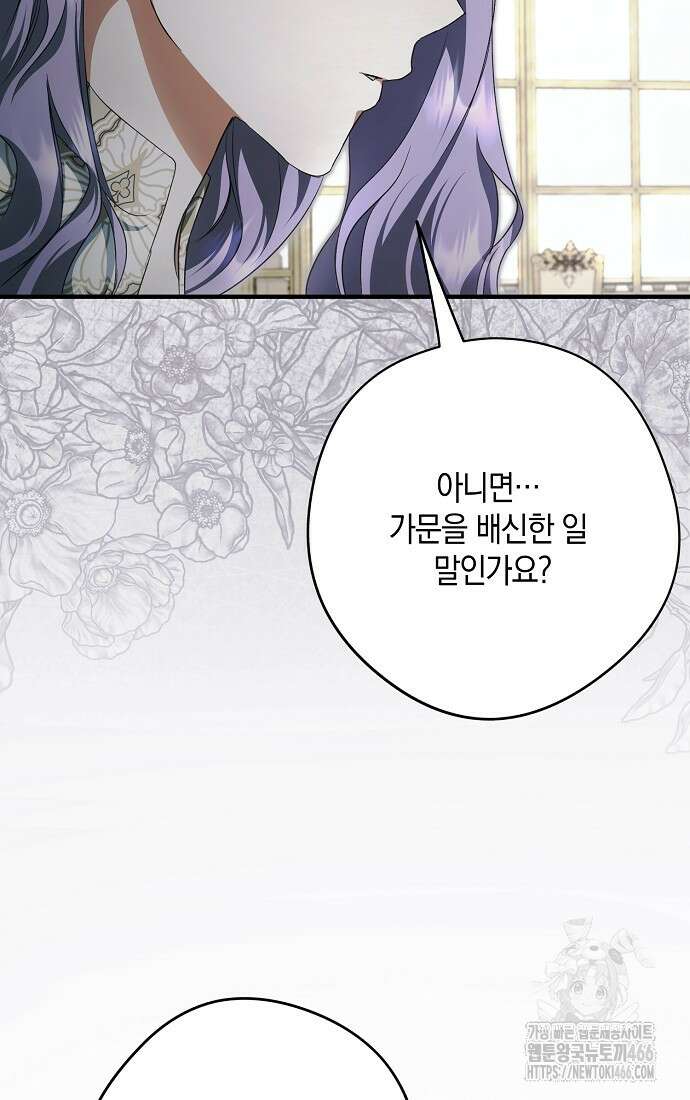 엑스트라에게 남주들을 빼앗겼다 44화 11