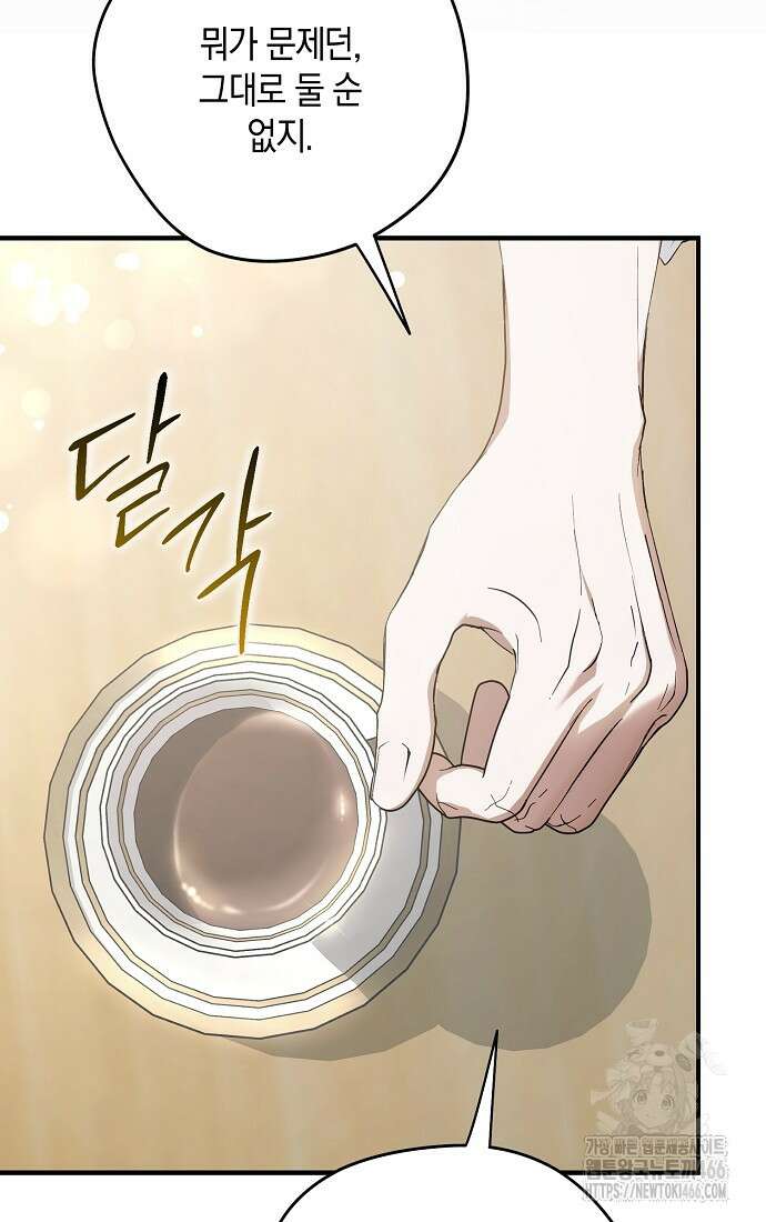 엑스트라에게 남주들을 빼앗겼다 44화 12
