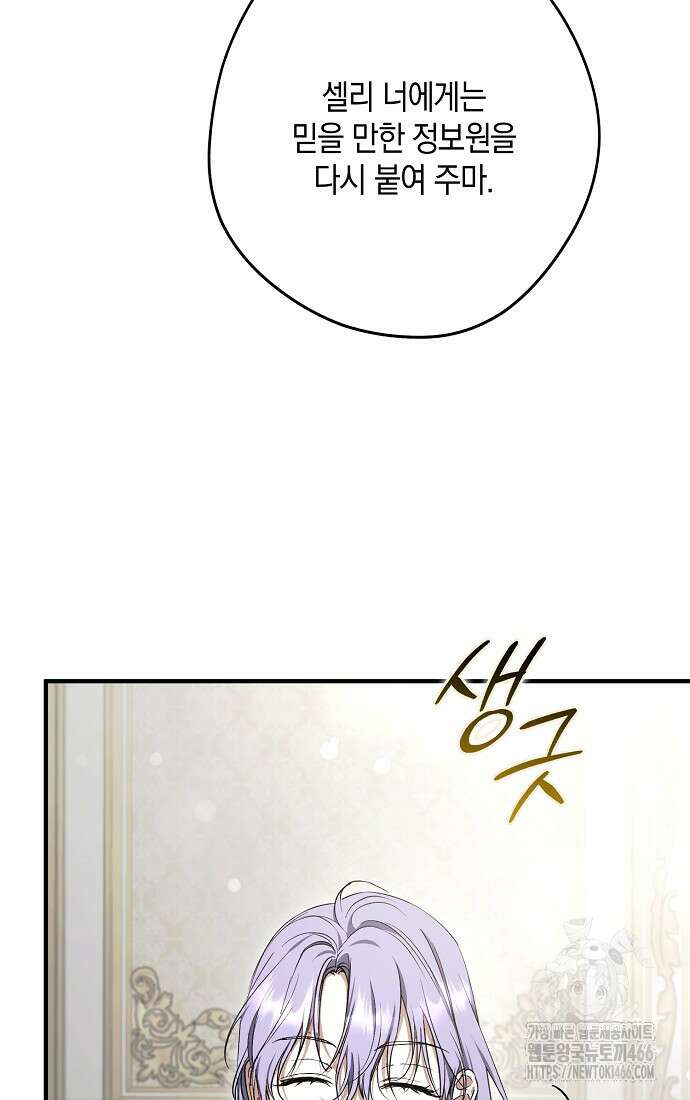 엑스트라에게 남주들을 빼앗겼다 44화 13