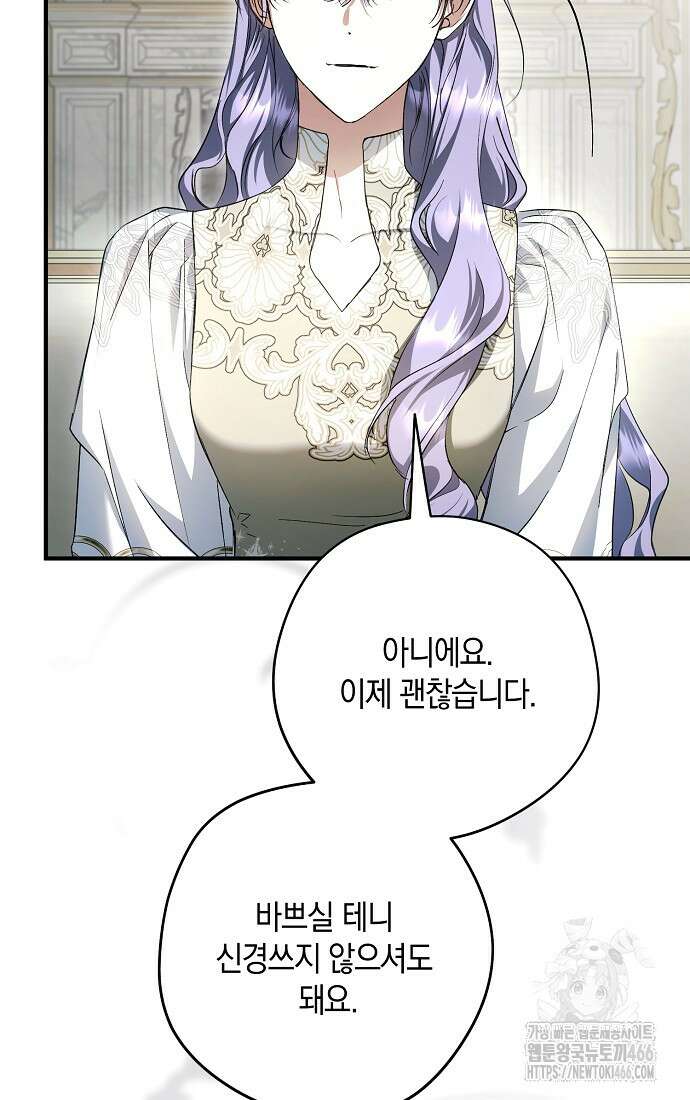 엑스트라에게 남주들을 빼앗겼다 44화 14