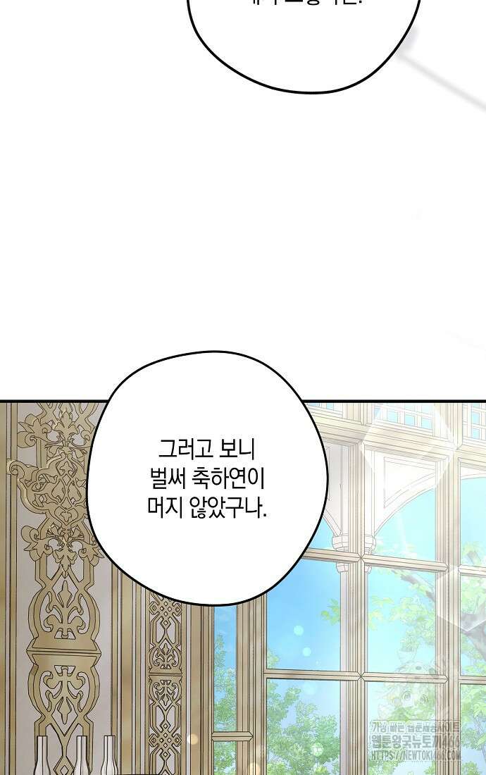 엑스트라에게 남주들을 빼앗겼다 44화 16